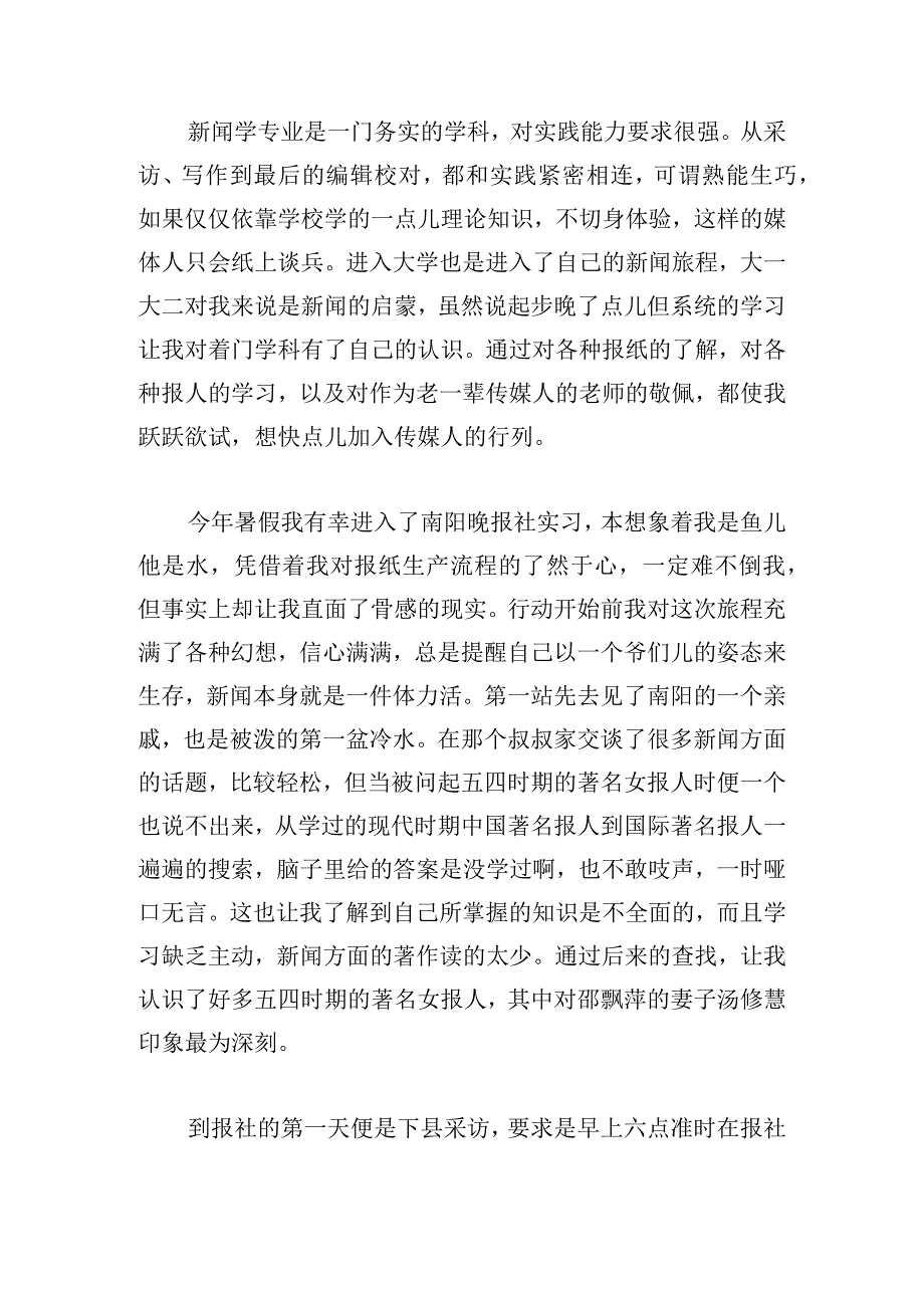 暑期家电促销社会实践工作汇报三章.docx_第3页