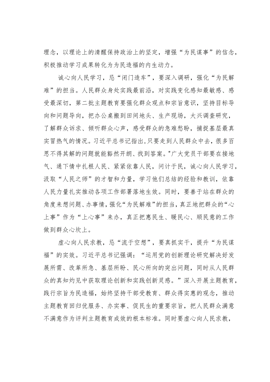 学习文章《开辟马克思主义中国化时代化新境界》心得体会.docx_第2页