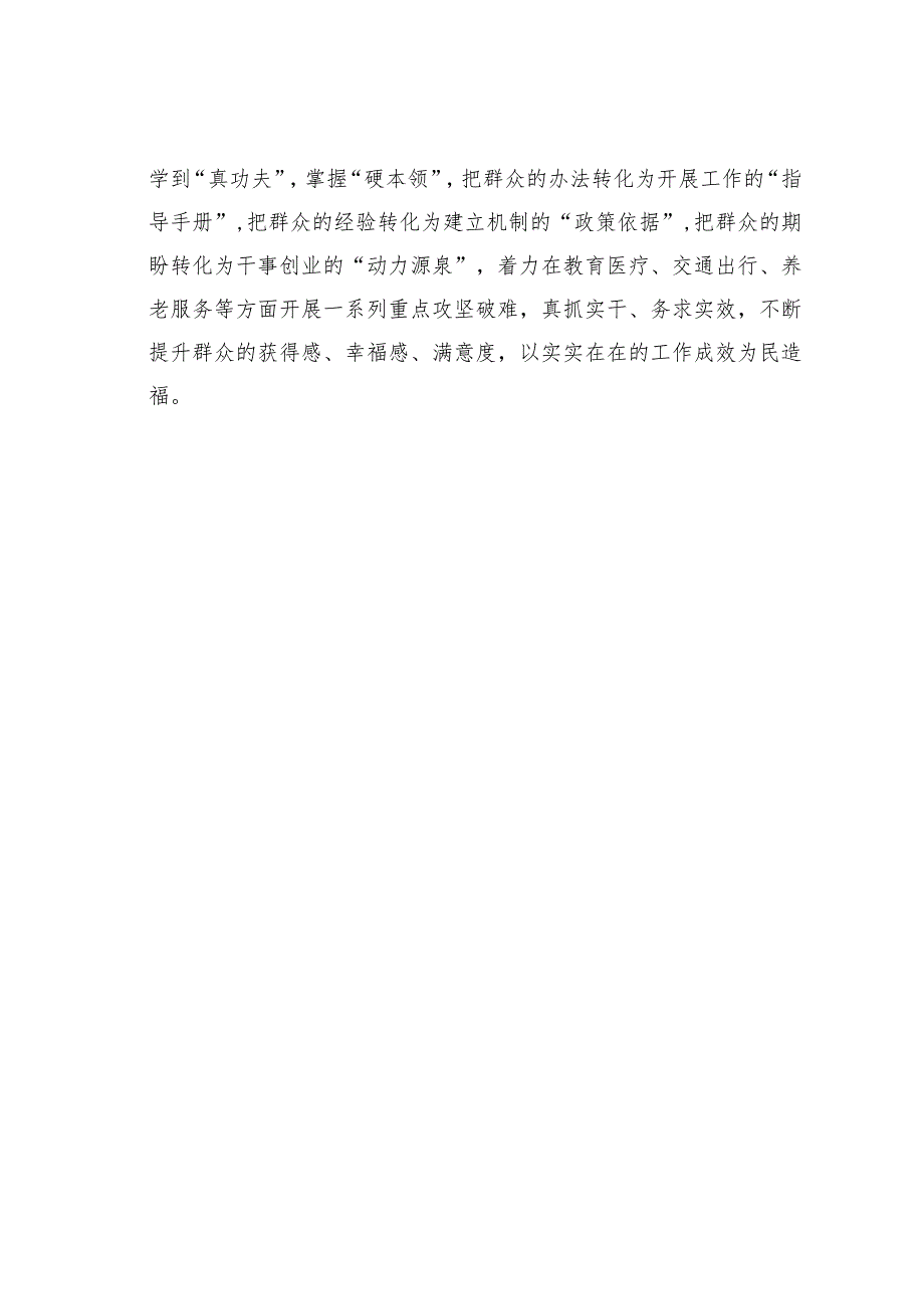 学习文章《开辟马克思主义中国化时代化新境界》心得体会.docx_第3页