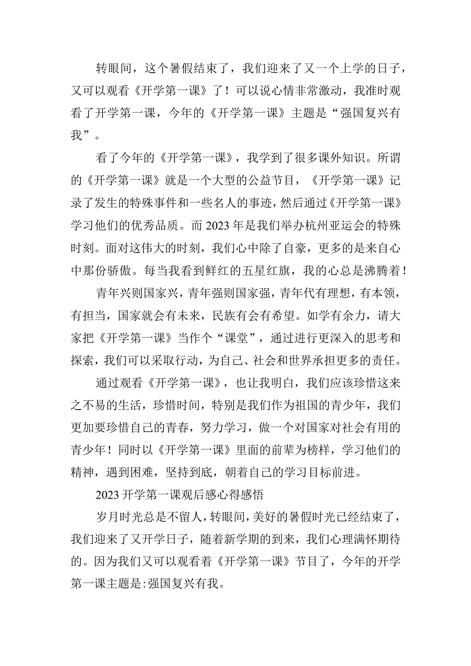 2023开学第一课观后感心得感悟.docx_第2页