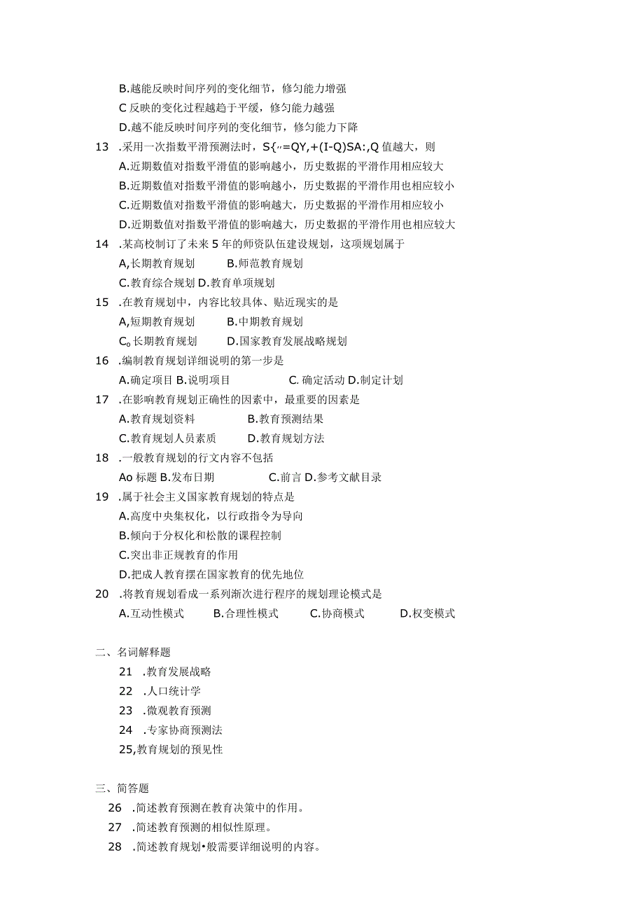 2018年04月自学考试00454《教育预测与规划》试题.docx_第2页