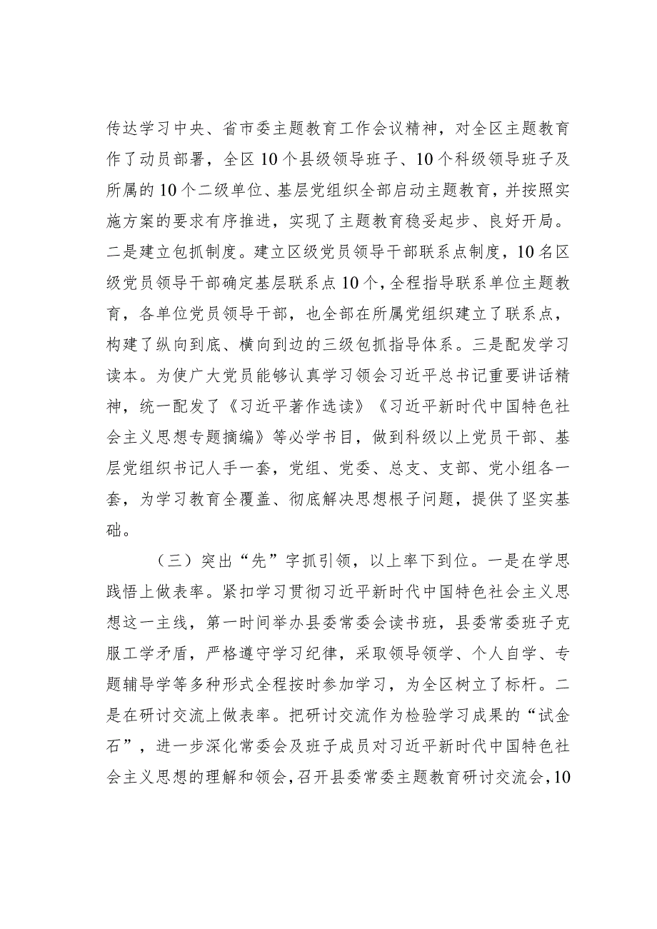 某某县主题教育阶段性进展情况的汇报.docx_第2页