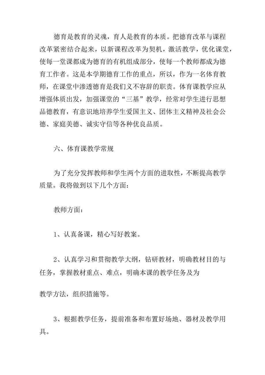 有关二年级体育教学工作计划汇编.docx_第3页