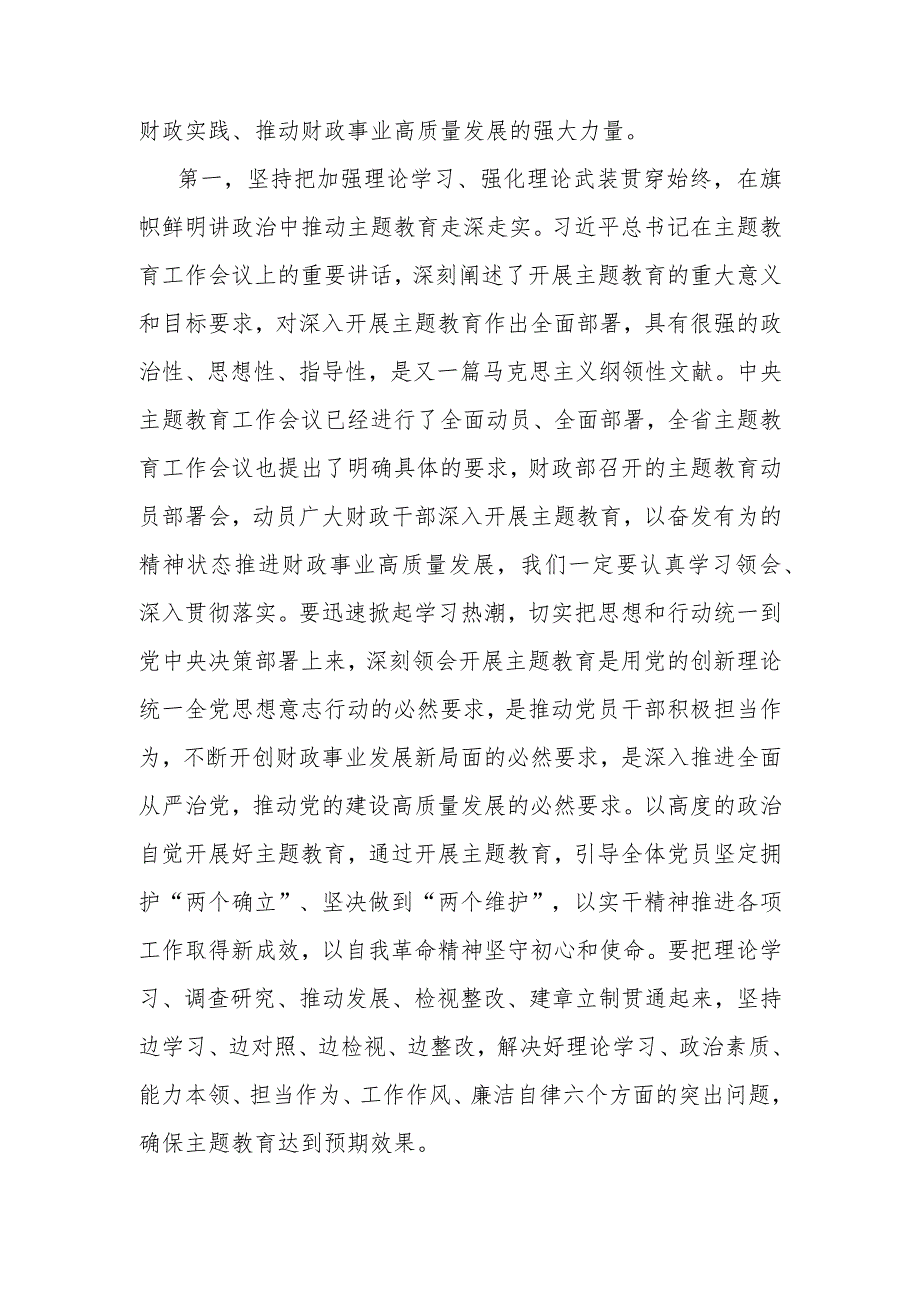 在2023年主题教育动员部署会上的讲话提纲.docx_第2页