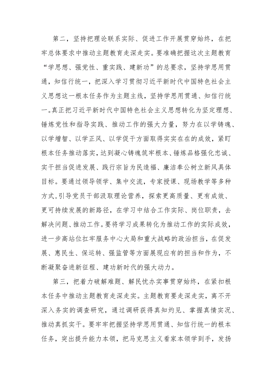 在2023年主题教育动员部署会上的讲话提纲.docx_第3页