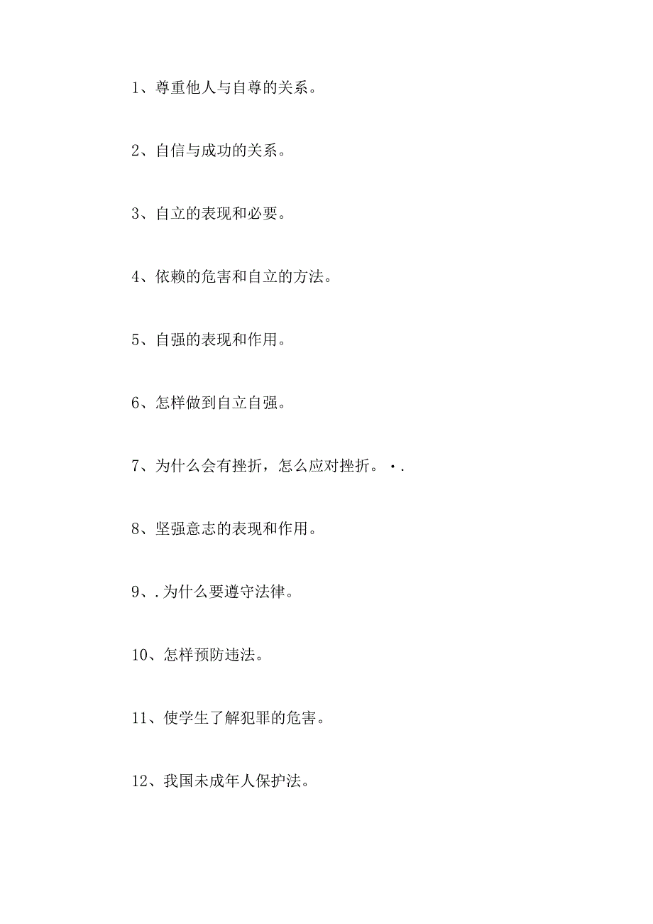 2024年一年级下册思品与生活教学计划范文（推荐3篇）.docx_第3页