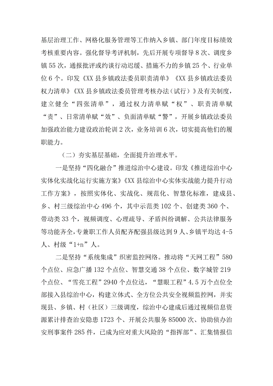 关于基层治理及政法智能化建设情况的工作汇报.docx_第2页