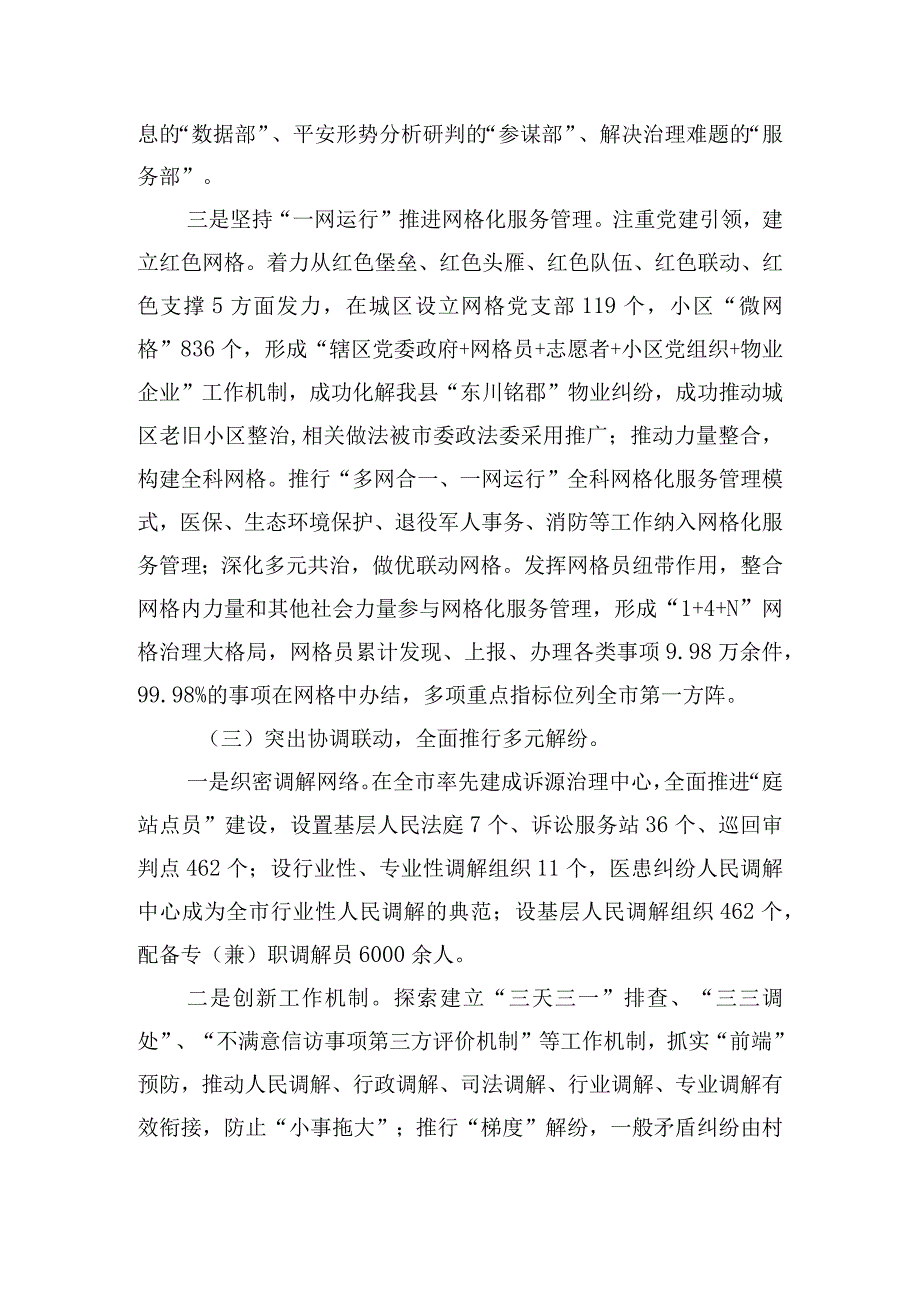 关于基层治理及政法智能化建设情况的工作汇报.docx_第3页