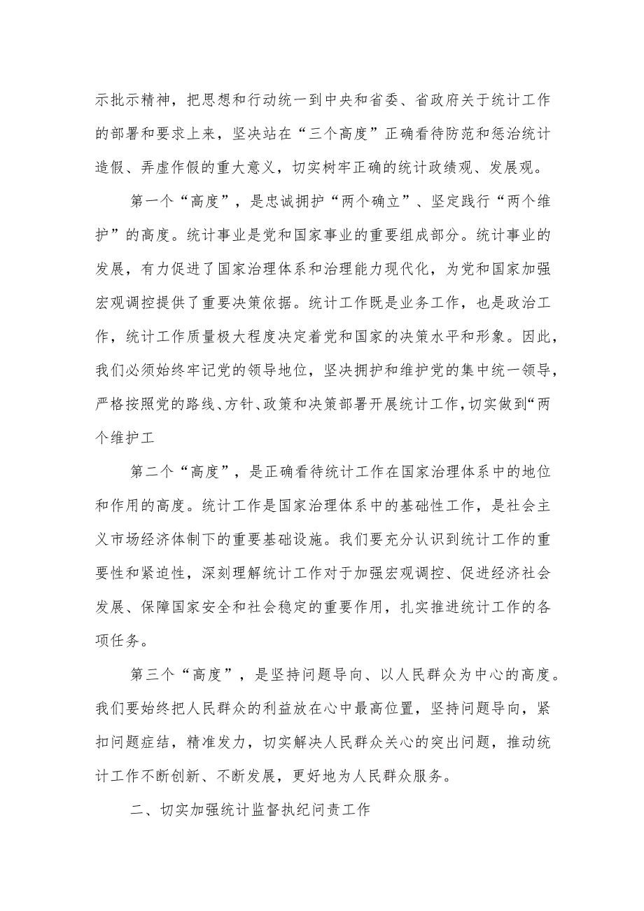 市委书记在市委理论学习中心组集体学习会上的讲话.docx_第2页