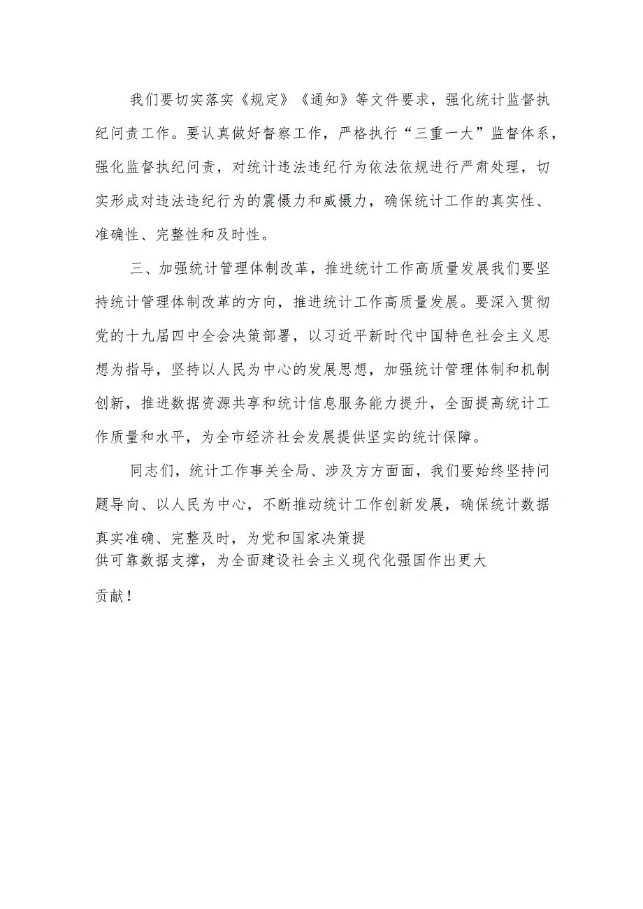 市委书记在市委理论学习中心组集体学习会上的讲话.docx_第3页