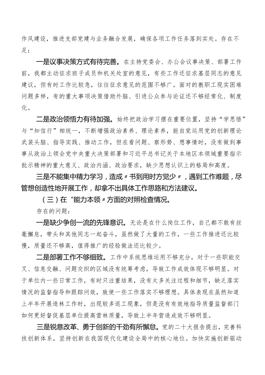 国企领导干部集中教育民主生活会检视研讨发言包含的互相批评意见（100条）.docx_第2页