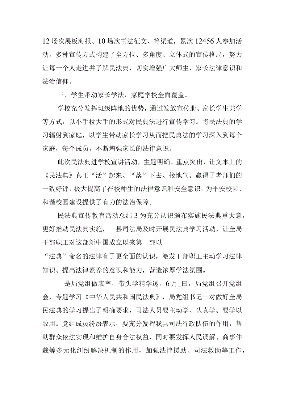 民法典宣传教育活动总结范文5篇.docx_第3页