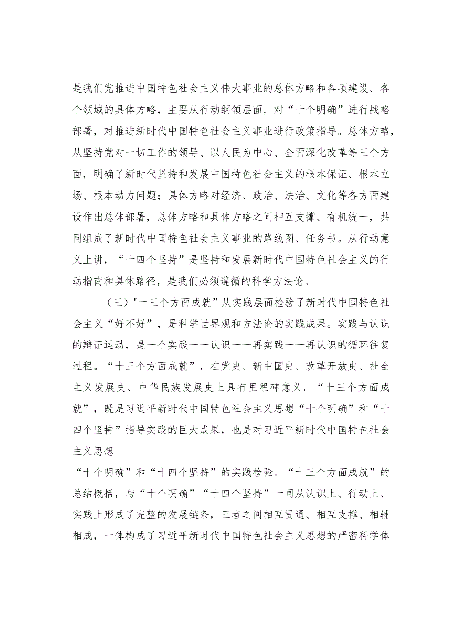 切实把握新时代中国特色社会主义思想的世界观和方法论——读《新时代中国特色社会主义思想的世界观和方法论专题摘编》心得体会.docx_第3页