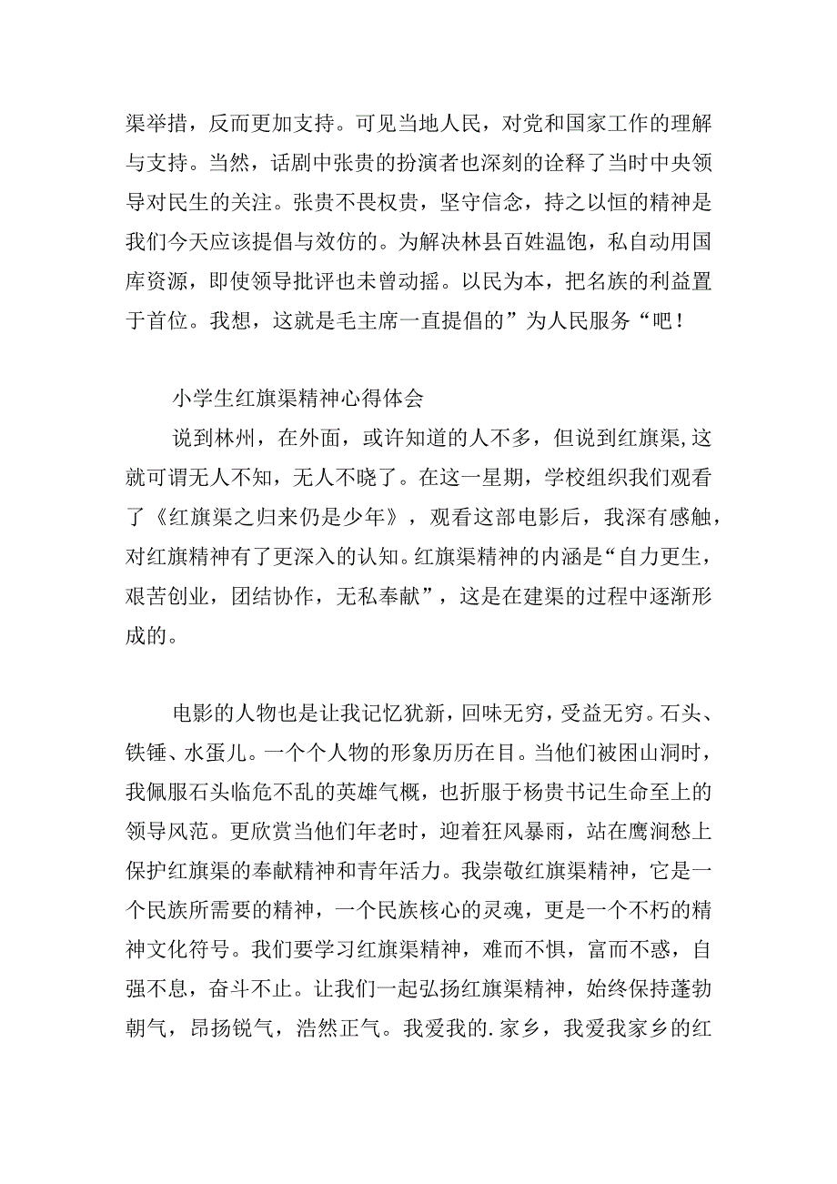 小学生红旗渠精神心得体会.docx_第2页