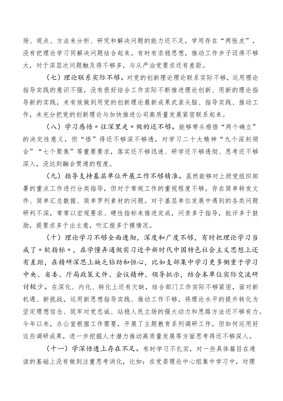 2023年度第二阶段专题教育专题民主生活会理论学习方面的问题和不足后附下步安排.docx_第2页