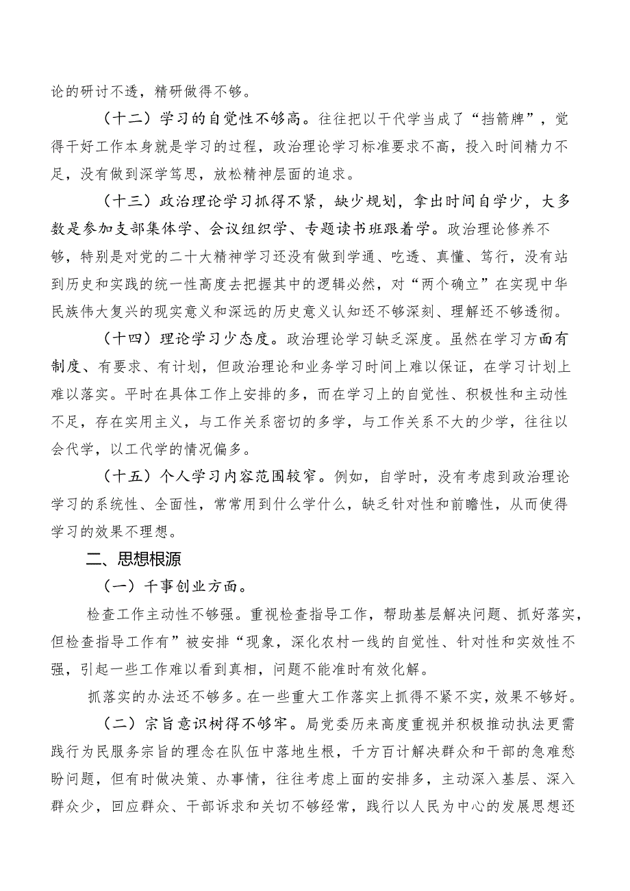 2023年度第二阶段专题教育专题民主生活会理论学习方面的问题和不足后附下步安排.docx_第3页