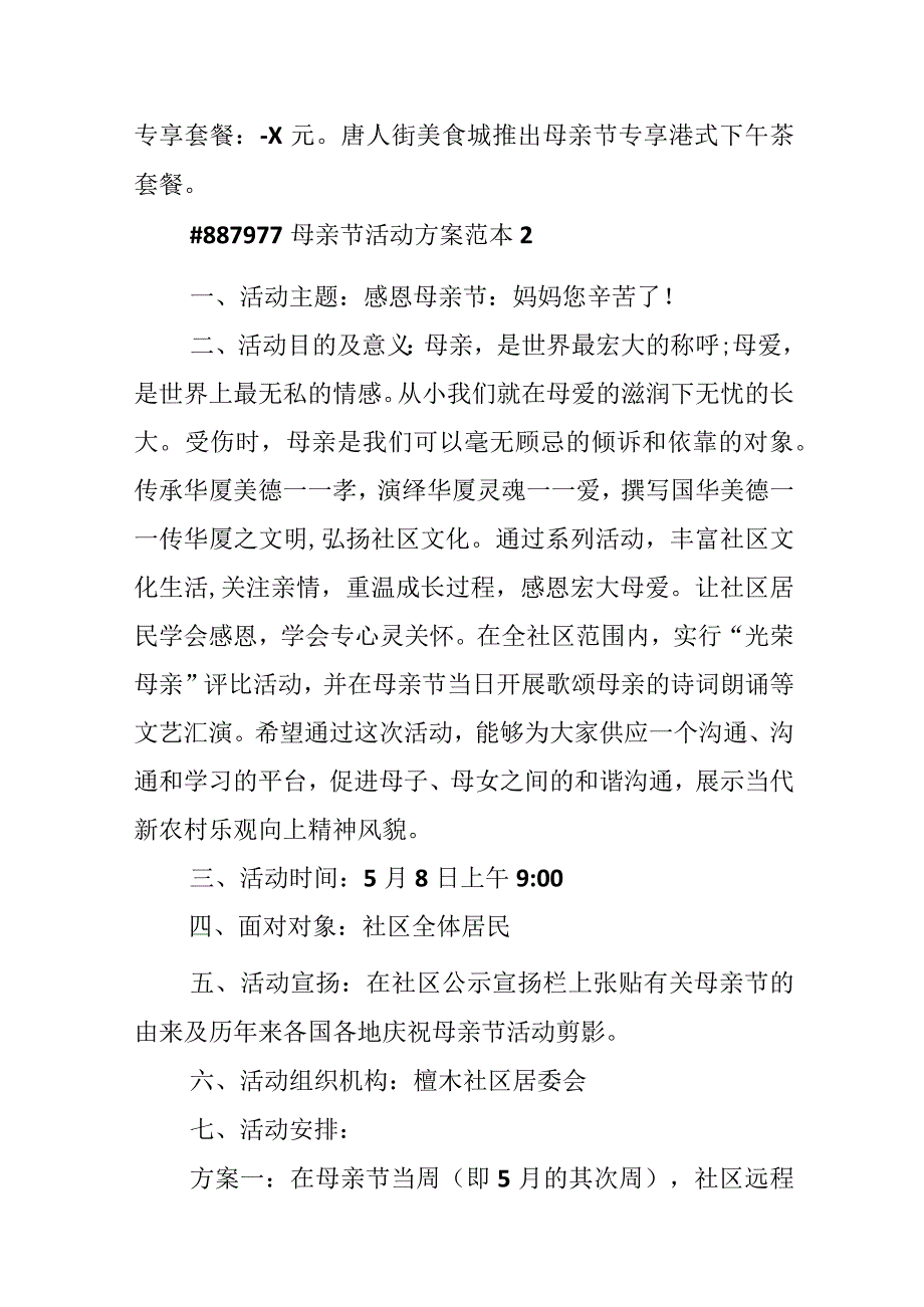 母亲节活动方案范本.docx_第3页