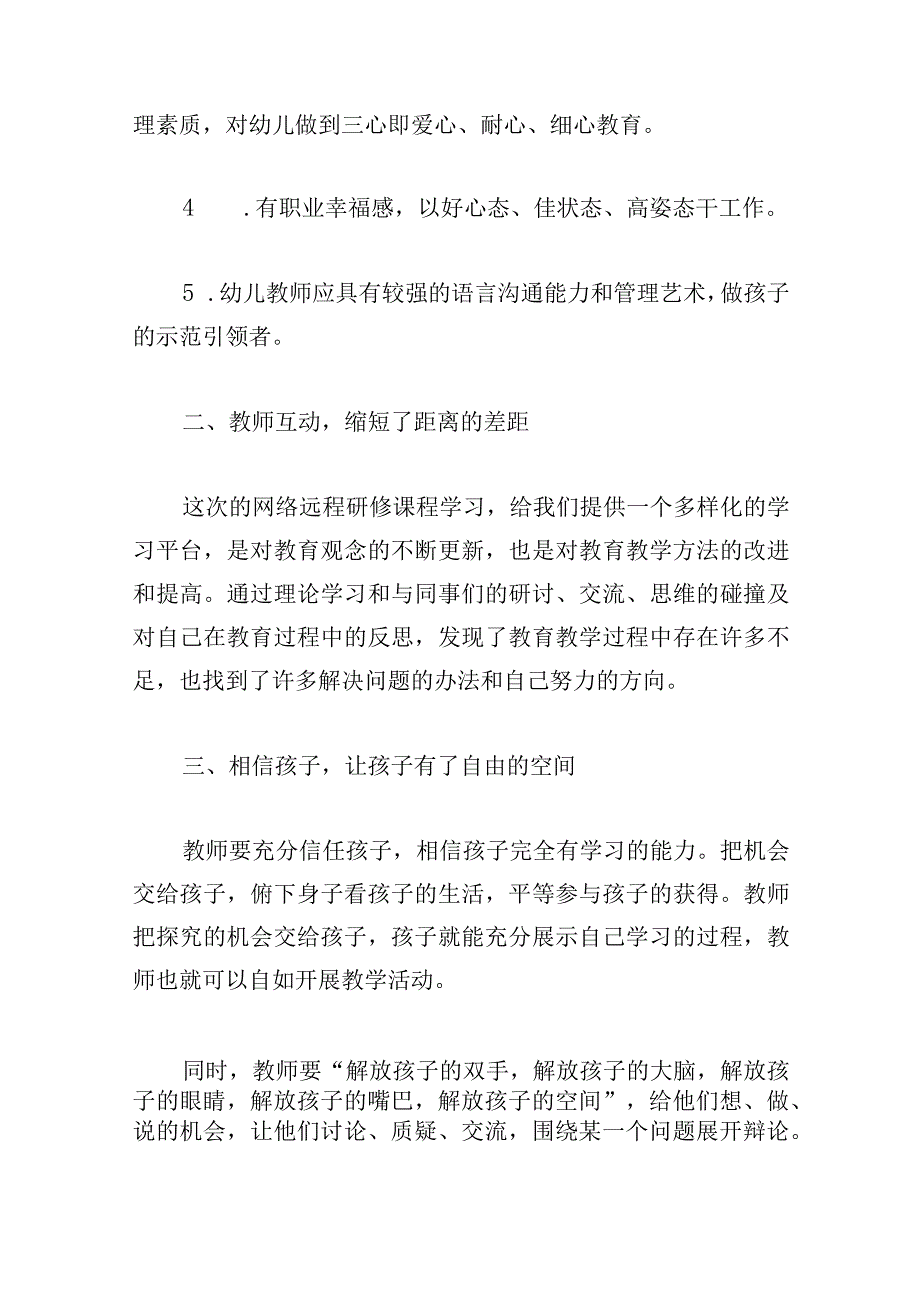 参考远程研修心得体会三篇.docx_第2页