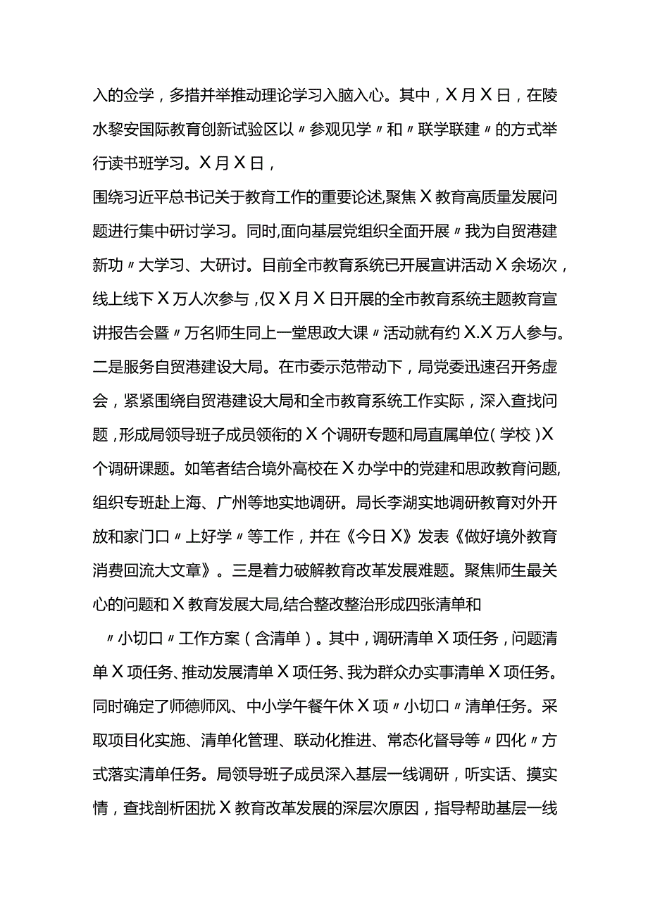 主题教育进展情况汇报.docx_第3页