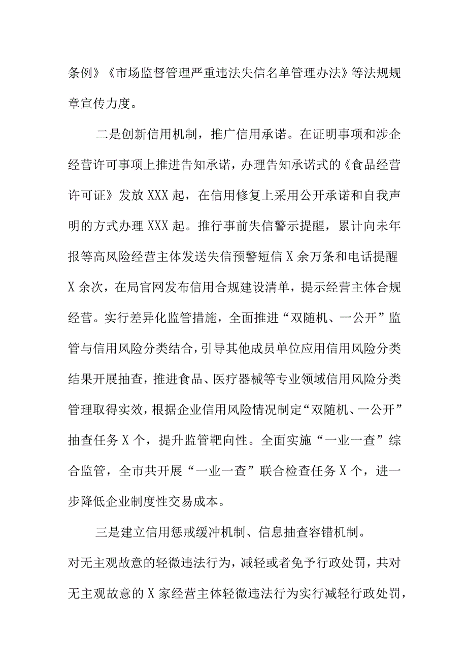 X市场监管部门创新信用监管方式助力经济社会高质量发展.docx_第2页