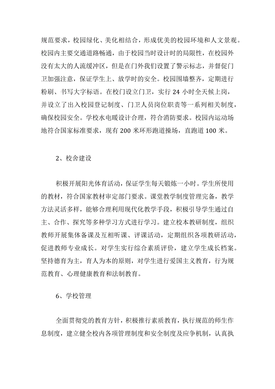 优推校长自查报告可借鉴三篇.docx_第2页