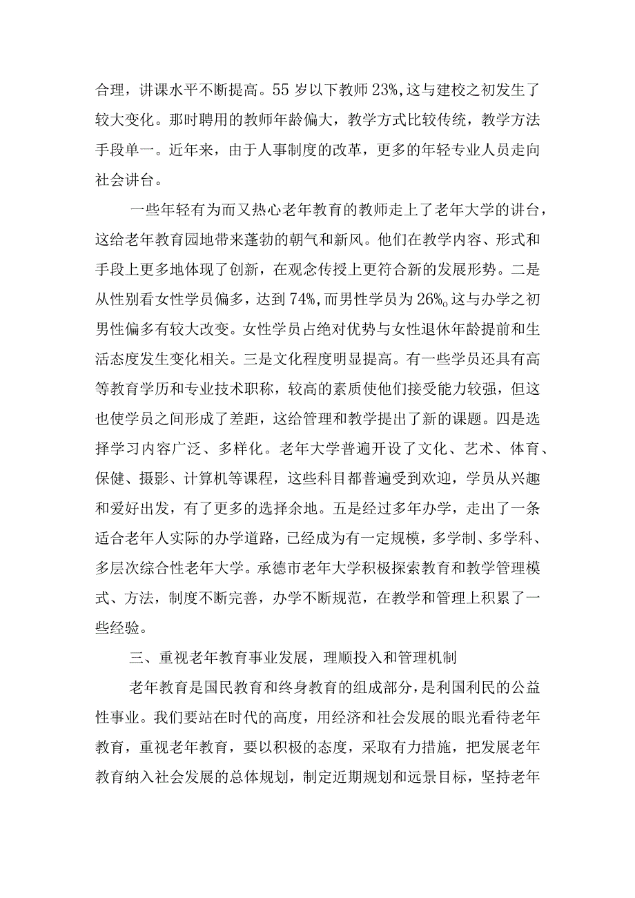 关于老年大学的工作总结范文三篇.docx_第2页