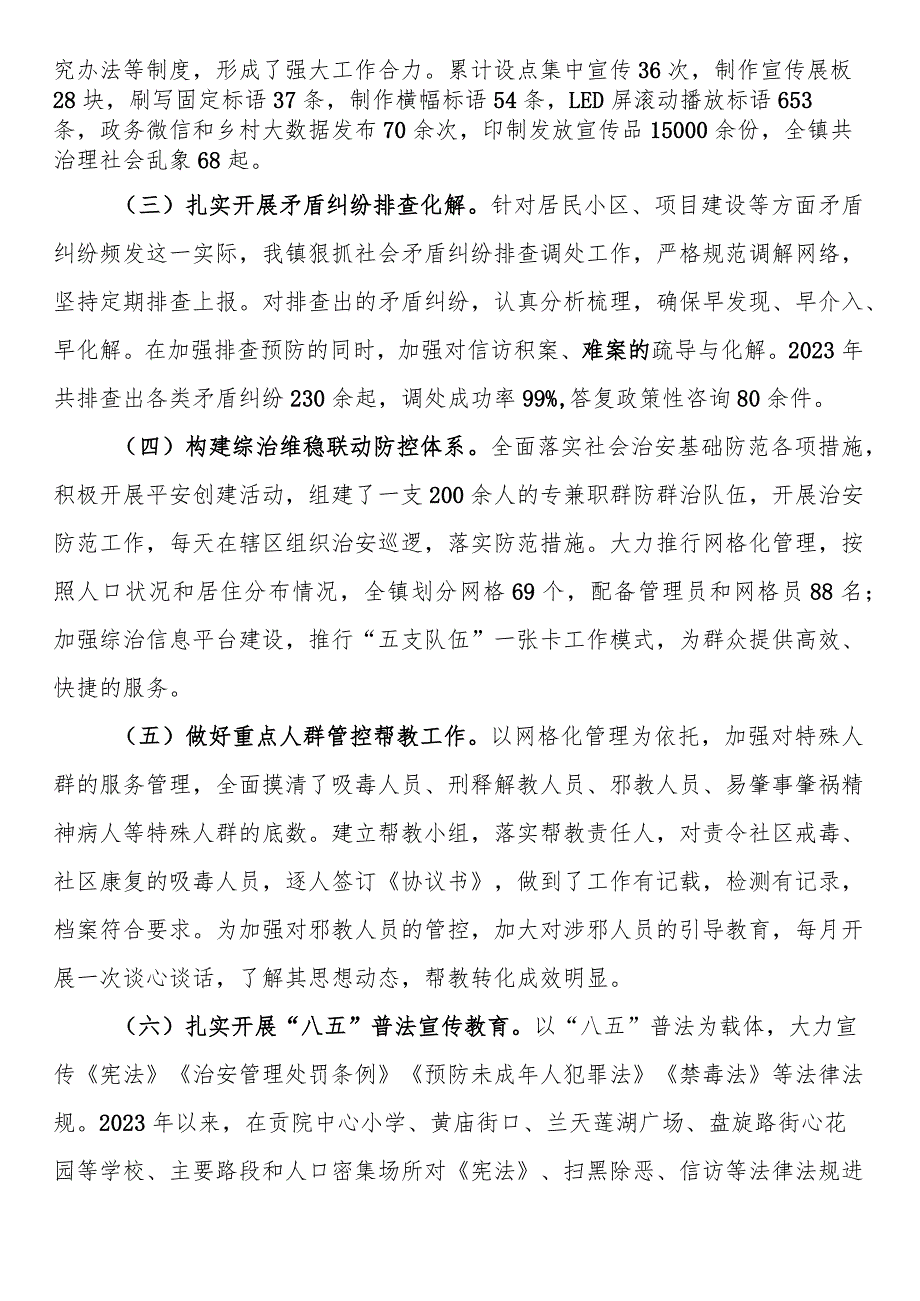 乡镇政法委员述职报告.docx_第2页