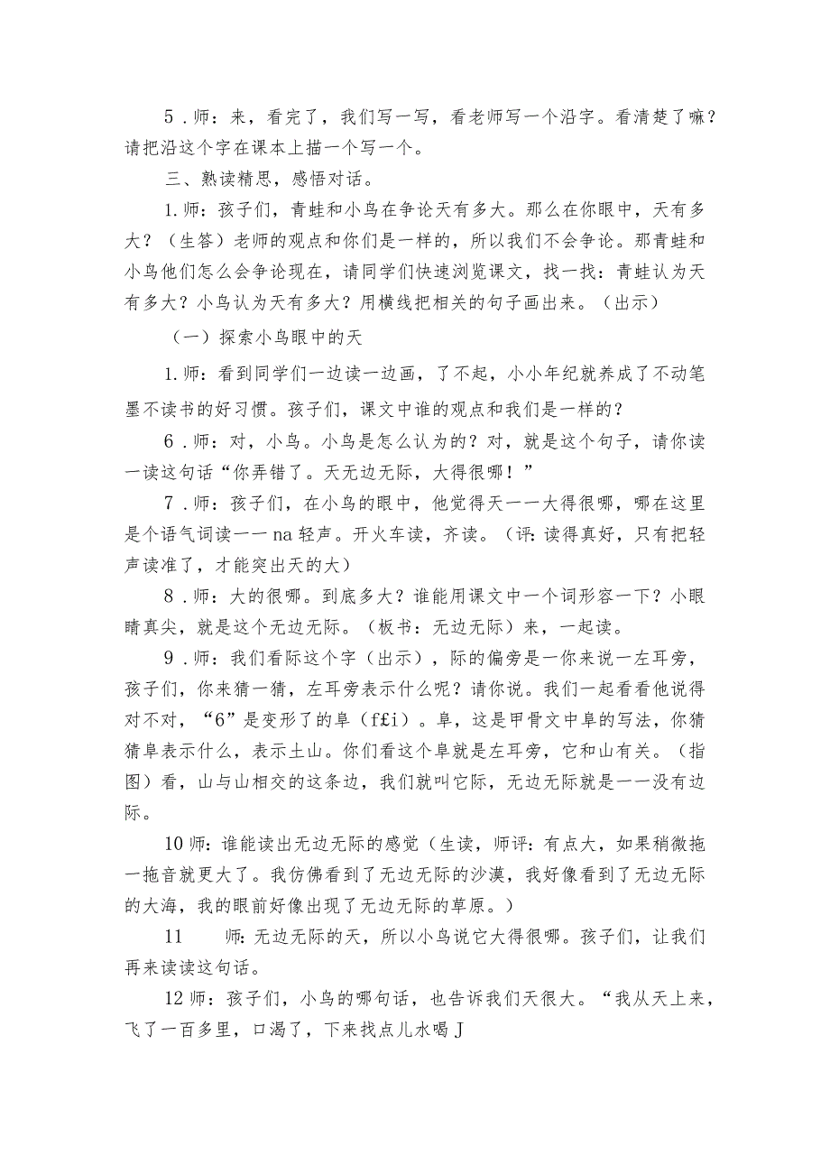 12坐井观天公开课一等奖创新教学设计_4.docx_第3页