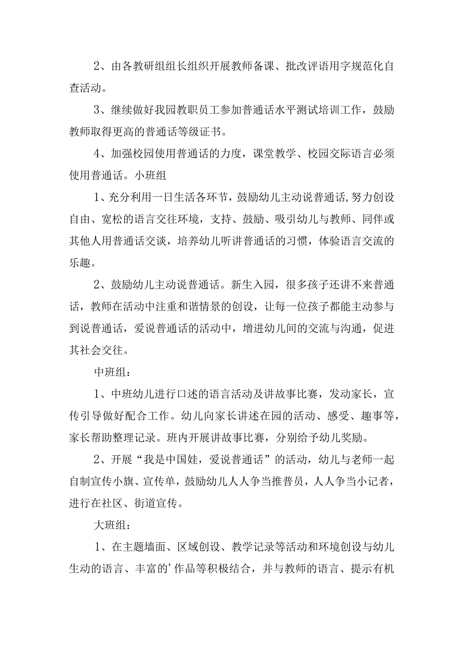 全国推广普通话宣传周活动方案三篇.docx_第2页