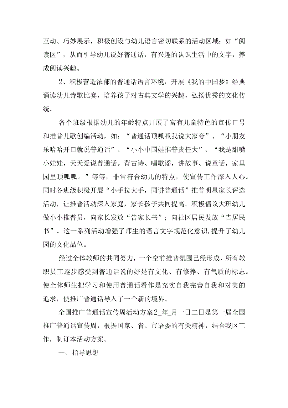 全国推广普通话宣传周活动方案三篇.docx_第3页