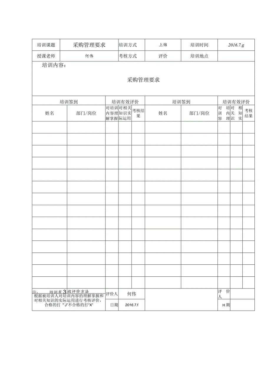 培训考核记录表.docx_第3页