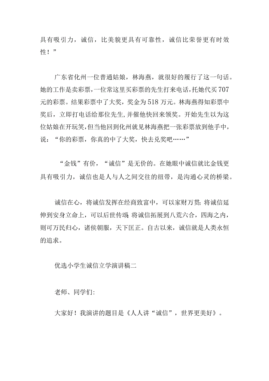 优选小学生诚信立学演讲稿四章.docx_第2页