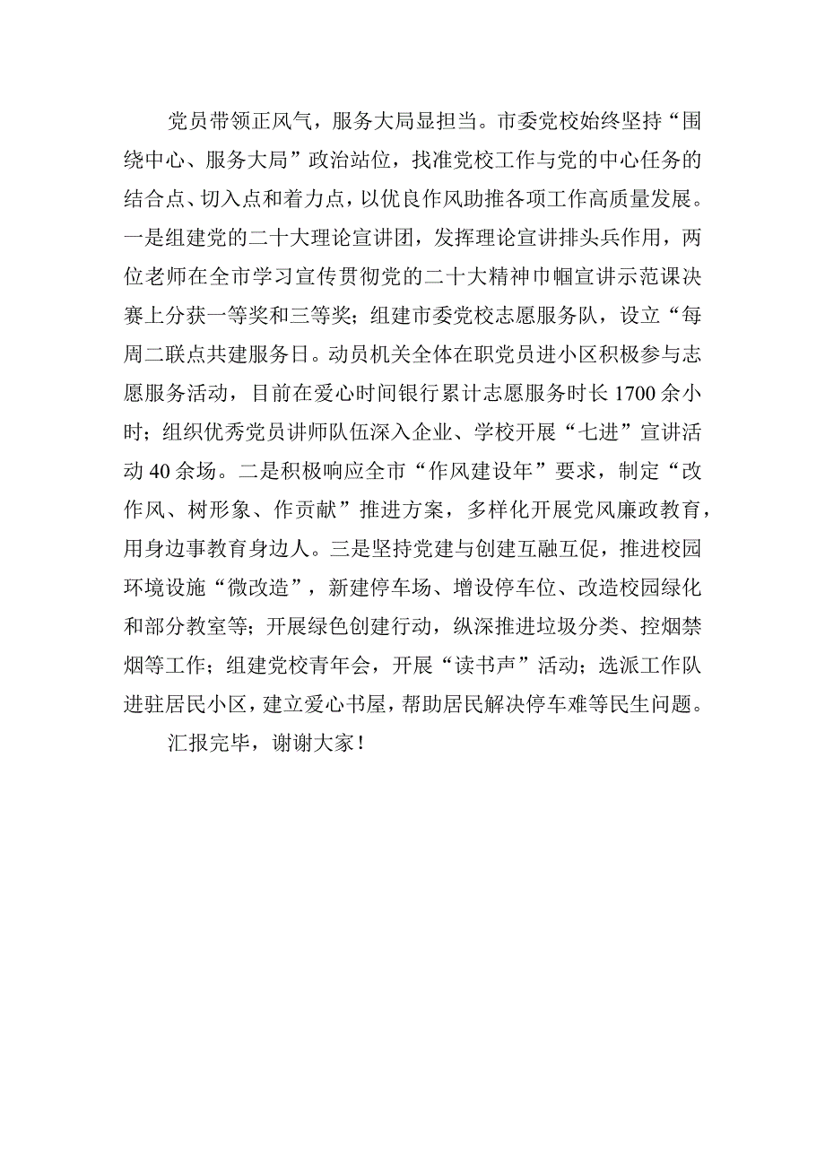 在党校工作高质量发展调研座谈会上的发言.docx_第3页