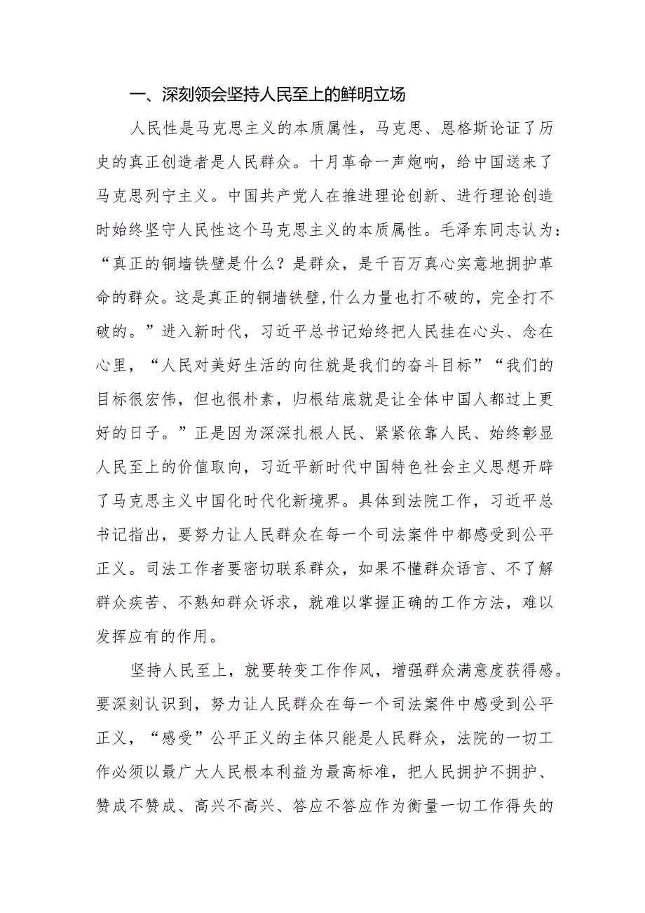 法院院长以学铸魂、以学增智、以学正风、以学促干专题党课讲稿和读书班研讨交流发言.docx_第3页