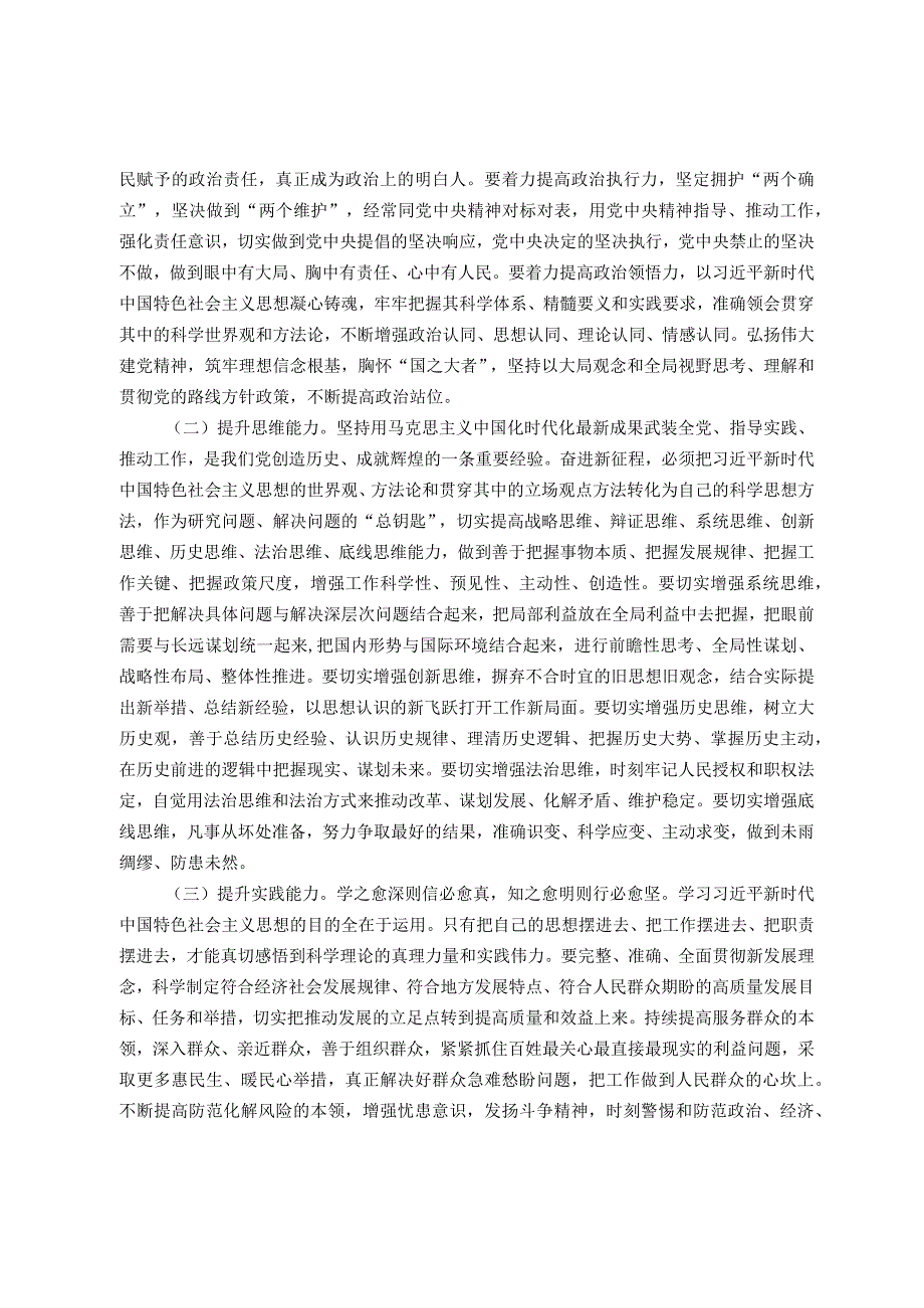 党支部书记主题教育专题党课：在主题教育中锤炼党性 做忠诚干净担当的合格党员.docx_第3页