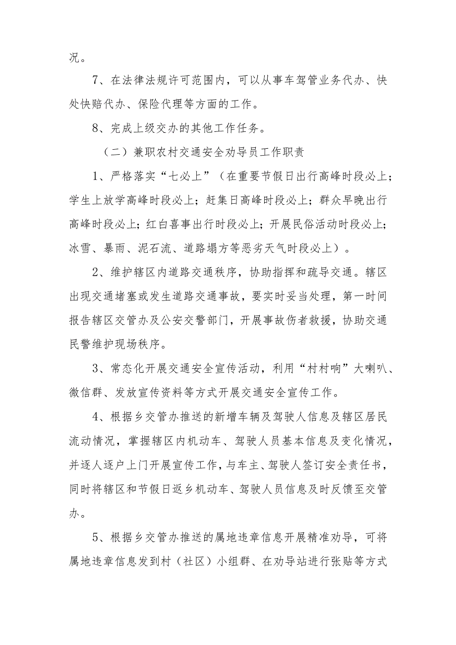 XX乡道路交通安全劝导站、交通协管员工作职责及管理考核办法.docx_第2页