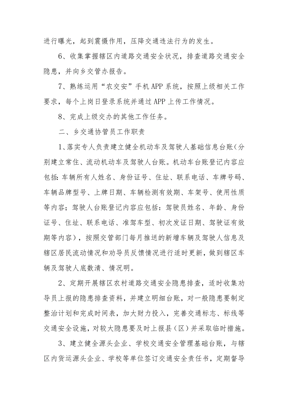 XX乡道路交通安全劝导站、交通协管员工作职责及管理考核办法.docx_第3页