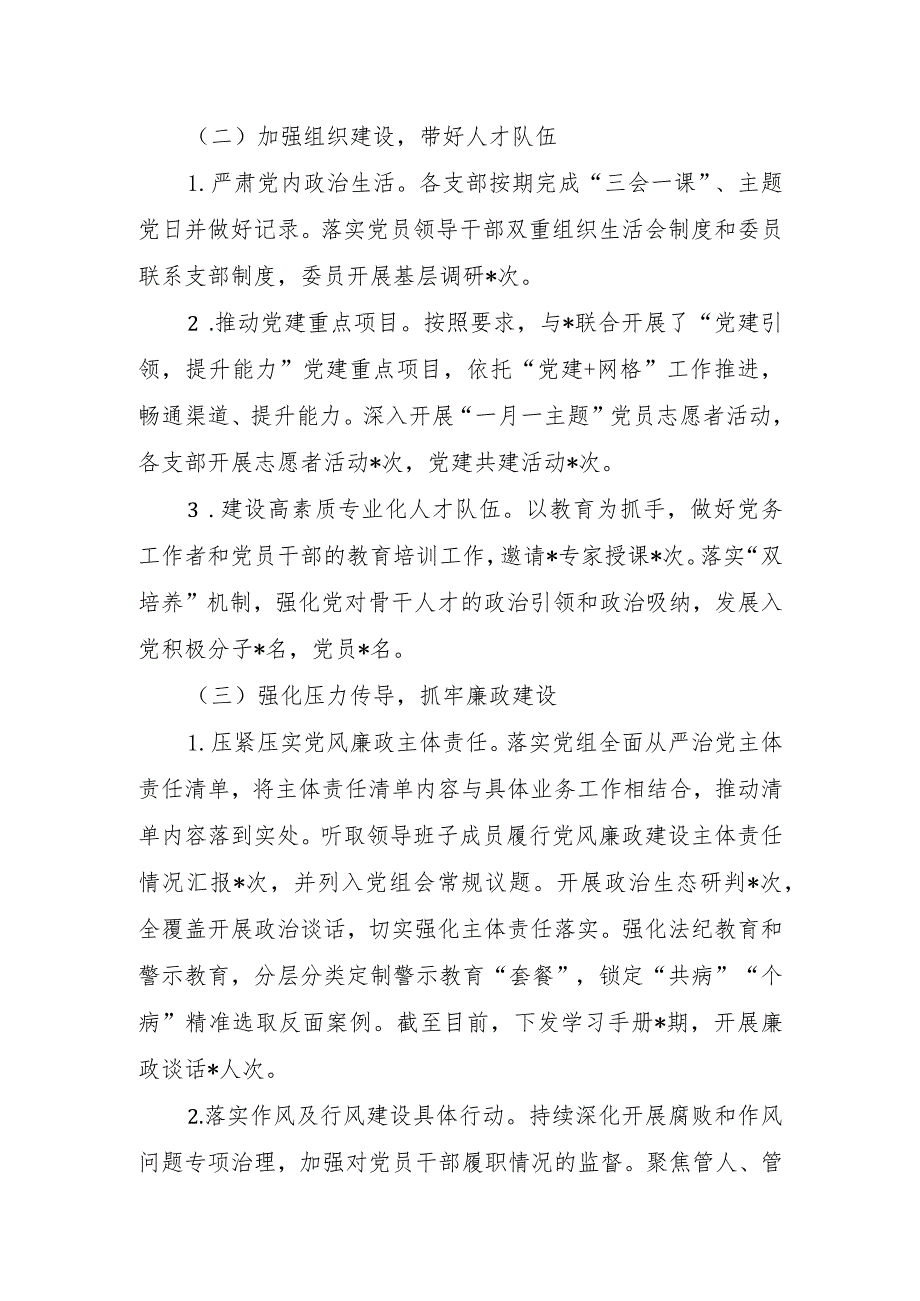 市委宣传部2023年第三季度全面从严治党主体责任落实情况报告.docx_第2页