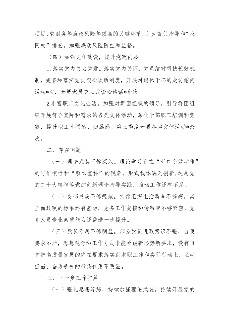 市委宣传部2023年第三季度全面从严治党主体责任落实情况报告.docx_第3页