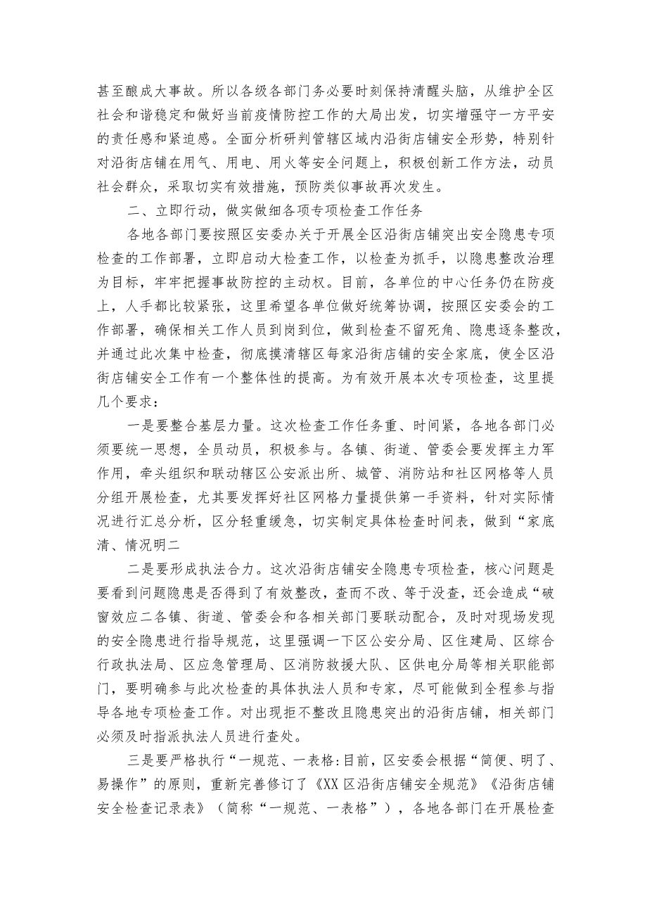 在全区沿街店铺突出安全隐患专项检查部署会上的讲话.docx_第2页