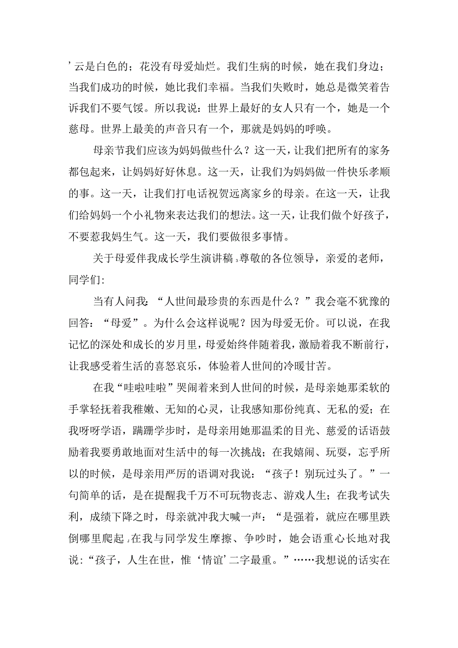 关于母爱伴我成长学生演讲稿五篇.docx_第3页