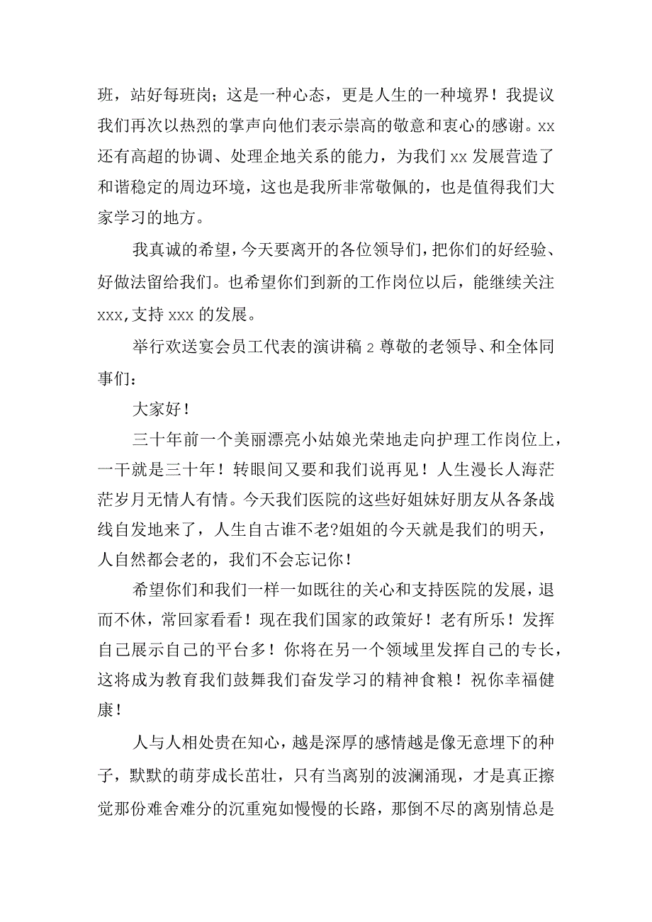 举行欢送宴会员工代表的演讲稿四篇.docx_第2页