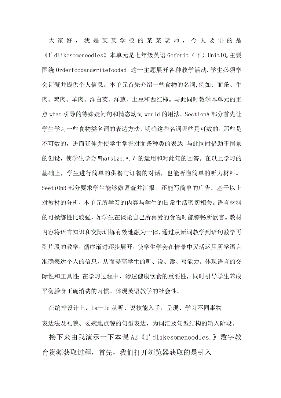 A2获取说稿.docx_第1页