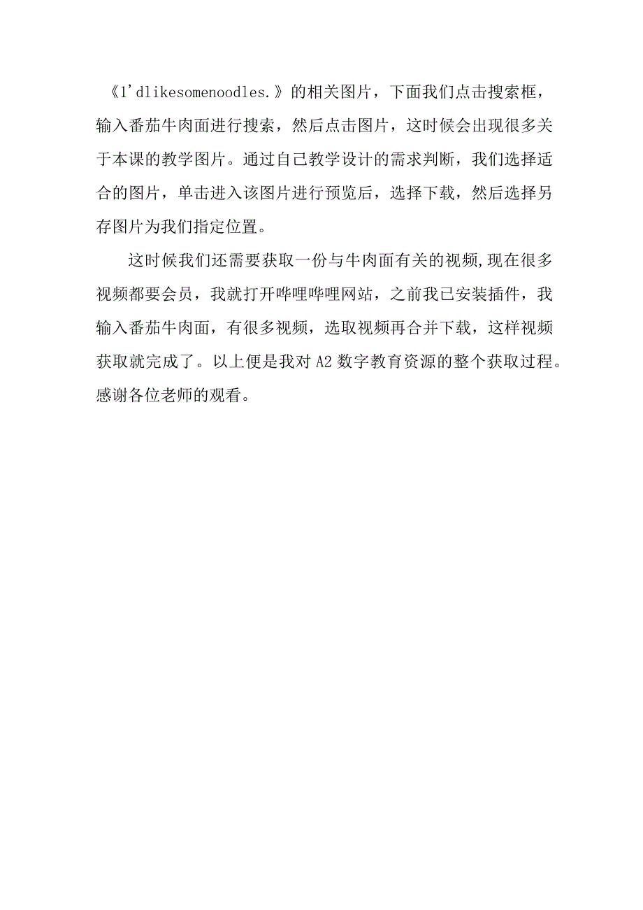 A2获取说稿.docx_第2页