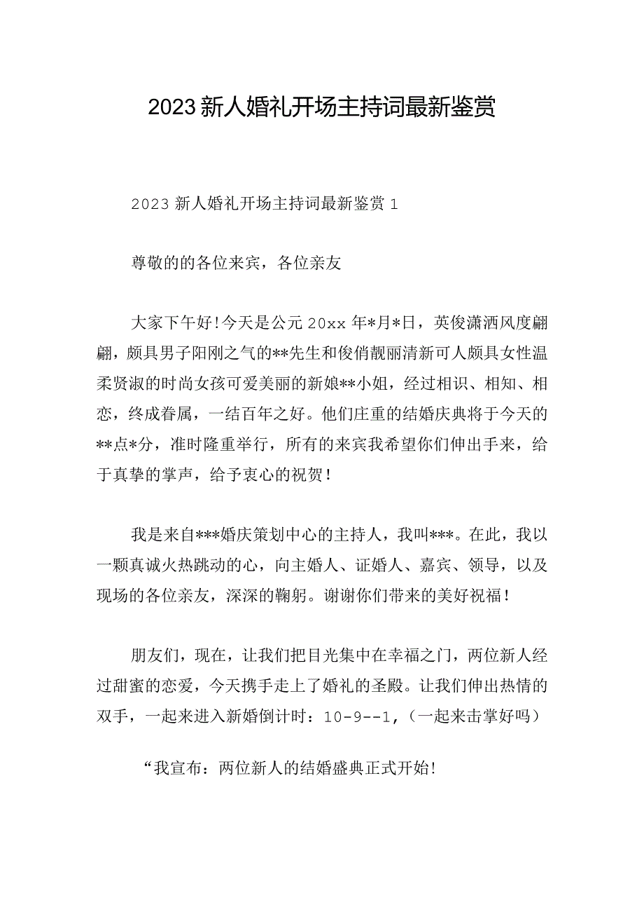 2023新人婚礼开场主持词最新鉴赏.docx_第1页