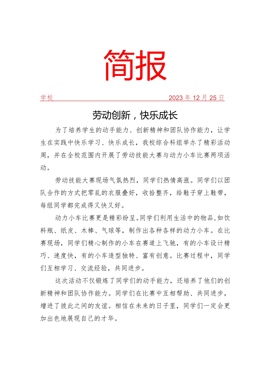 开展劳动技能大赛活动比赛简报.docx_第1页