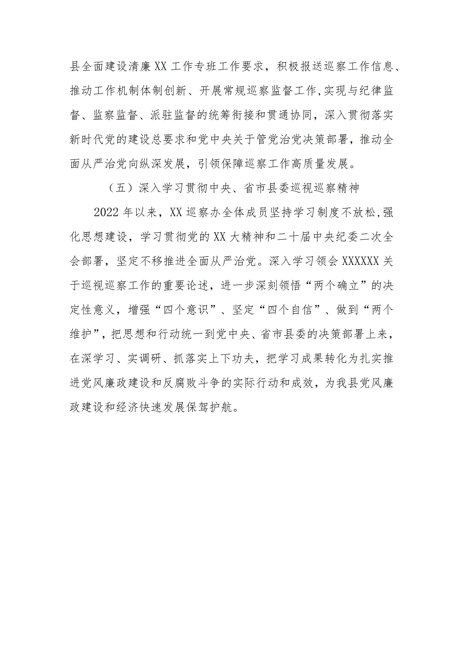 2023年县委巡察机构工作总结.docx_第3页