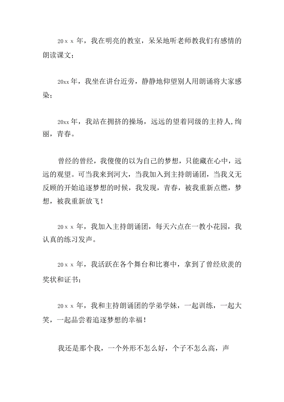 最新有关青春励志演讲稿精选.docx_第2页