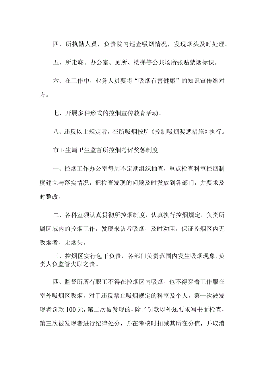 卫生局控制吸烟制度.docx_第2页