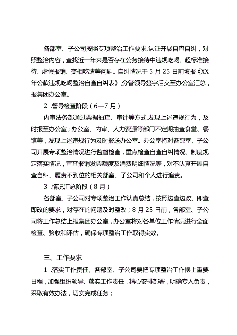 关于开展整治违规吃喝问题专项行动的通知.docx_第2页